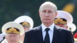 Путин: ВМФ России способен дать достойный отпор любому агрессору