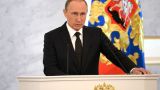 Выступление Путина показали по каналу правительственных трансляций США