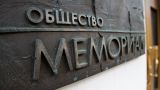 Турция признала, что общество «Мемориал» поддерживало антирусские силы на Кавказе