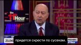 Дзинь-дзинь: к февралю помощь Киеву будем скрести по сусекам — экс-командующий НАТО