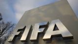 ФИФА опубликовала полный текст доклада о выборах ЧМ-2018 и ЧМ-2022