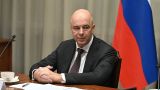 Глава Минфина России: «Доходы идут несколько лучше ожиданий»