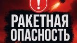 Ракетная опасность объявлена в Саратовской области, аэропорт временно закрыли