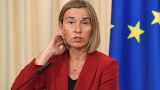 Могерини: Дата присоединения Сербии к ЕС зависит от неё самой