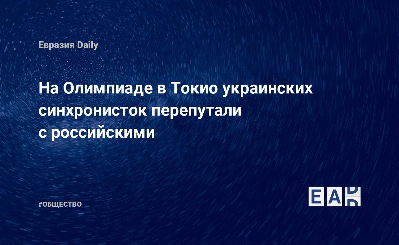 Список синхронисток россии на олимпиаде в токио