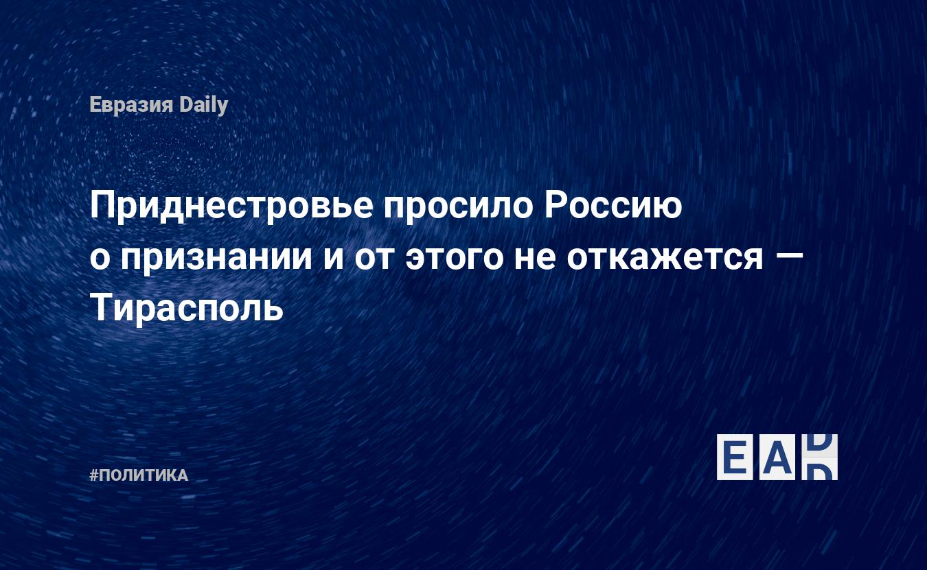 Приднестровье как новый Донбасс? Молдова не хочет стать следующей мишенью России