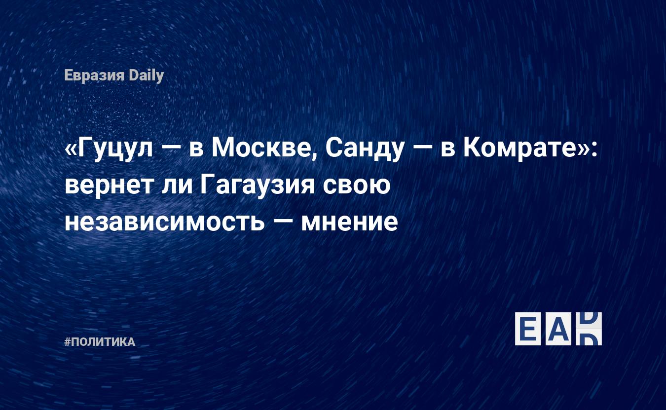 La Gagaouzie retrouvera-t-elle son indépendance – opinion – EADaily, 10 avril 2024 – Actualités politiques, Actualités de Moldavie et de Transnistrie