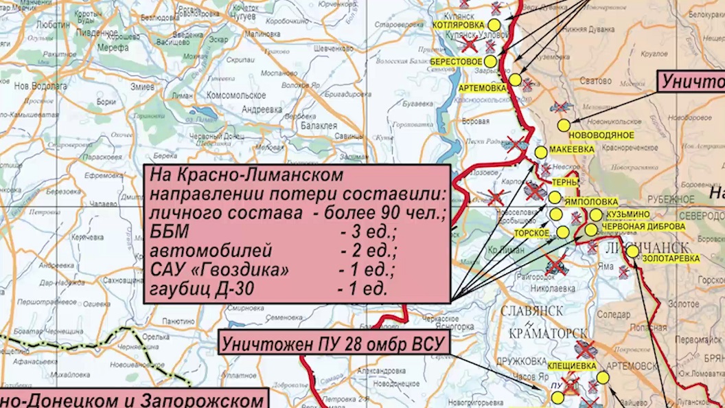 Краснолиманское направление сегодня