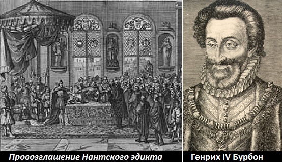 Нантский эдикт генриха во франции. Нантский эдикт Генриха IV во Франции (1598г.). Нантский эдикт 1598.