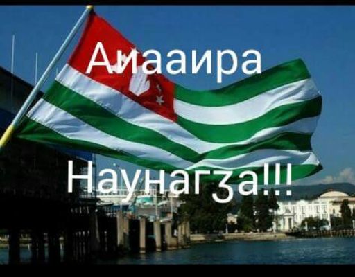 Абхазский Флаг Фото
