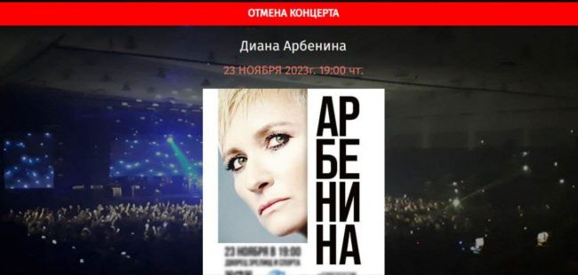 Почему отменен концерт арбениной во владивостоке. Арбенина концерты 2024. Концерт Арбениной Хабаровск.